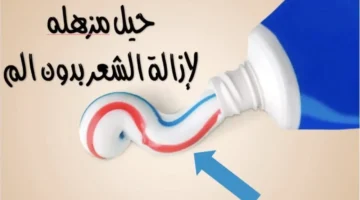 بدون ماكينة ولا سويت وبدن اى الم نهائياً...ازالة الشعر من الجذور من الوجه والجسم كله جربيها بنفسك وشوفي الفرق